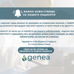 Процедура за инфективен скрининг